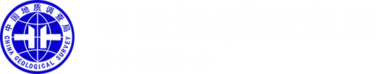 中国地质调查局 地学文献中心